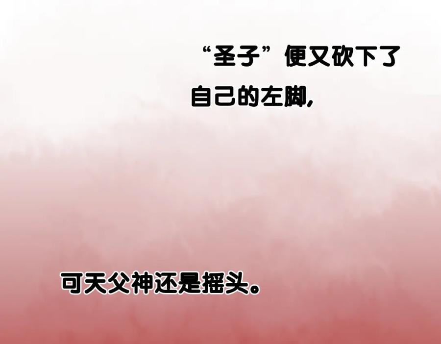 圣墟 第143话 食材来袭？ 第100页