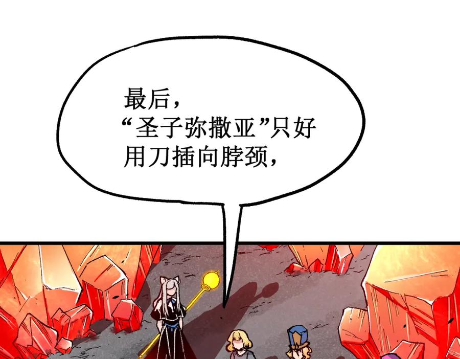 圣墟 第143话 食材来袭？ 第104页