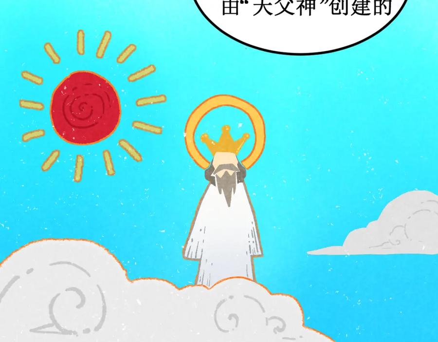 圣墟 第143话 食材来袭？ 第70页