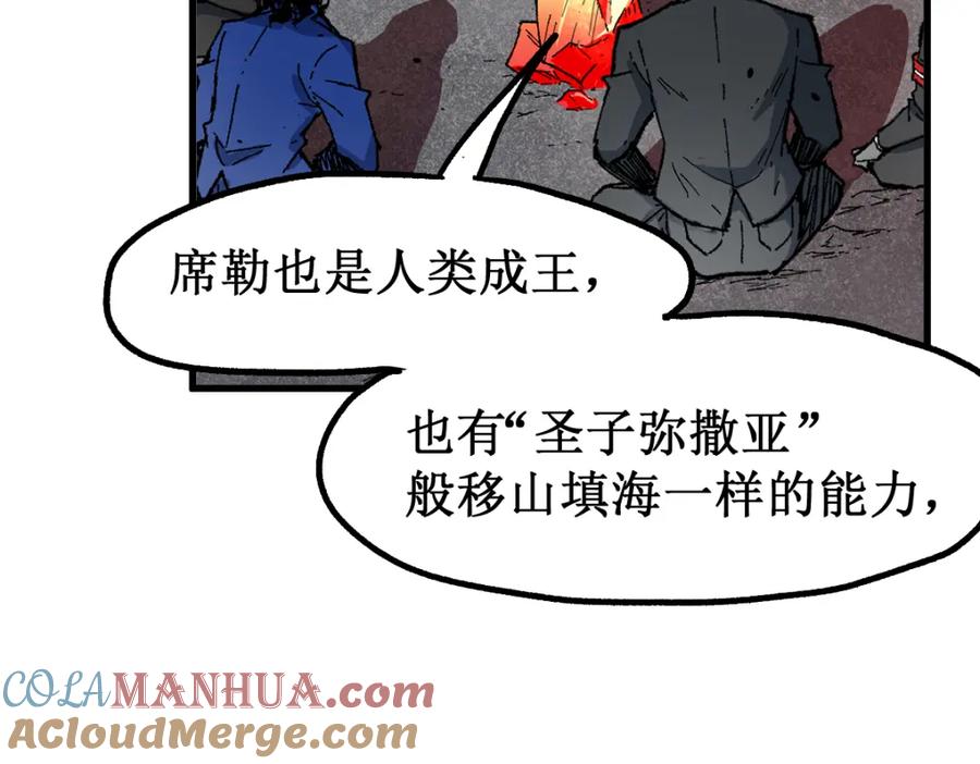 圣墟 第143话 食材来袭？ 第111页