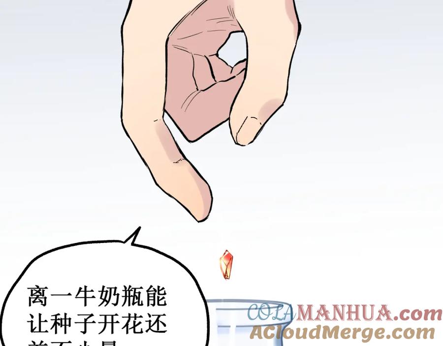 圣墟 第143话 食材来袭？ 第3页
