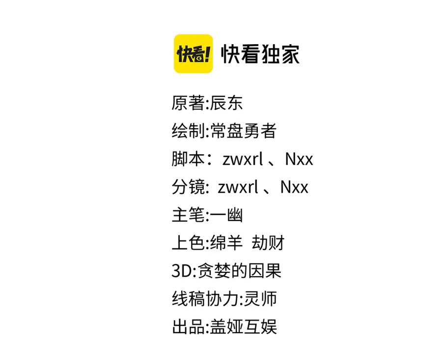 圣墟 第143话 食材来袭？ 第41页