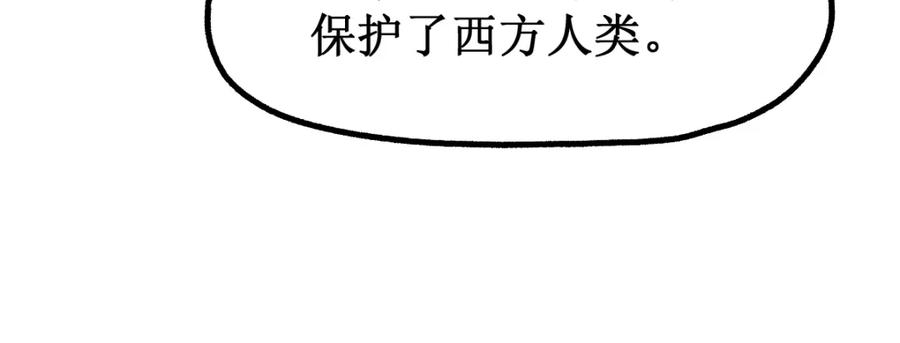 圣墟 第143话 食材来袭？ 第106页