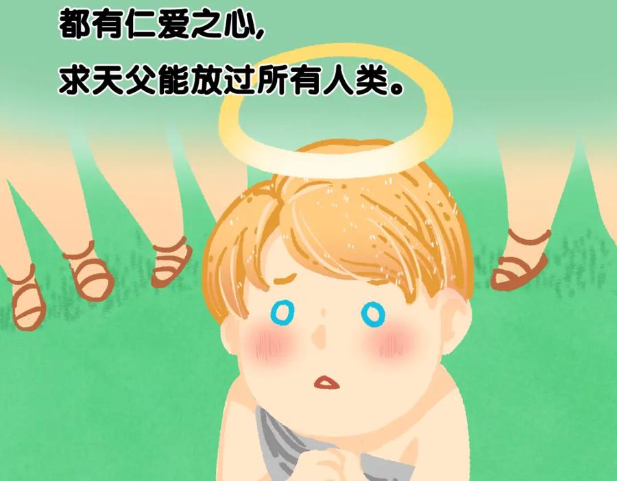 圣墟 第143话 食材来袭？ 第89页