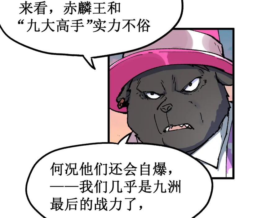 圣墟 第143话 食材来袭？ 第125页