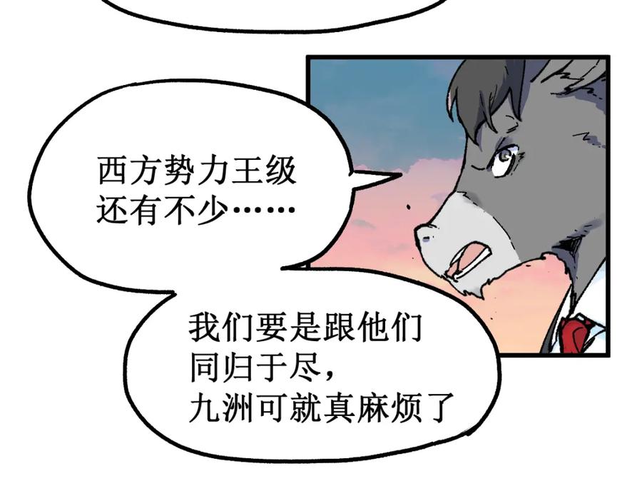 圣墟 第143话 食材来袭？ 第126页