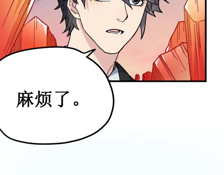 圣墟 第143话 食材来袭？ 第68页