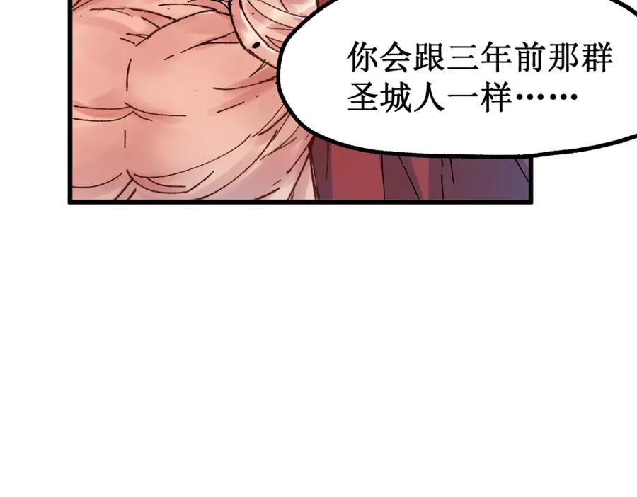 圣墟 第144话 演技 第179页