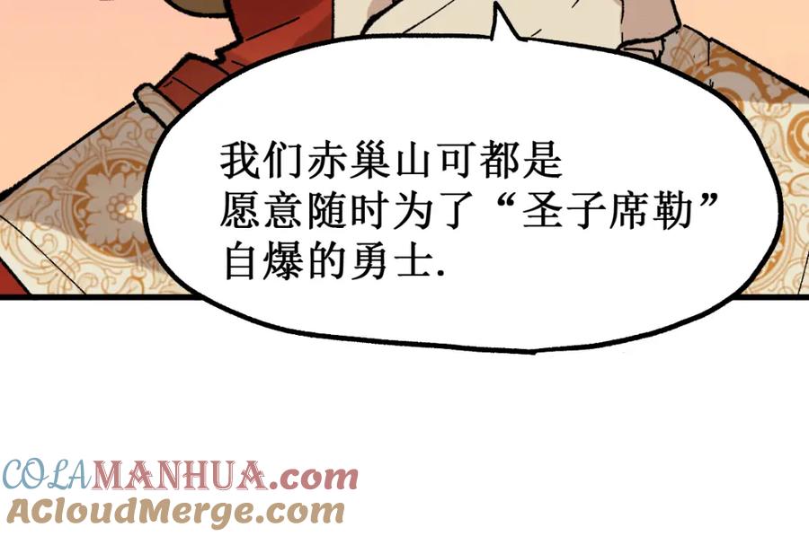 圣墟 第144话 演技 第49页