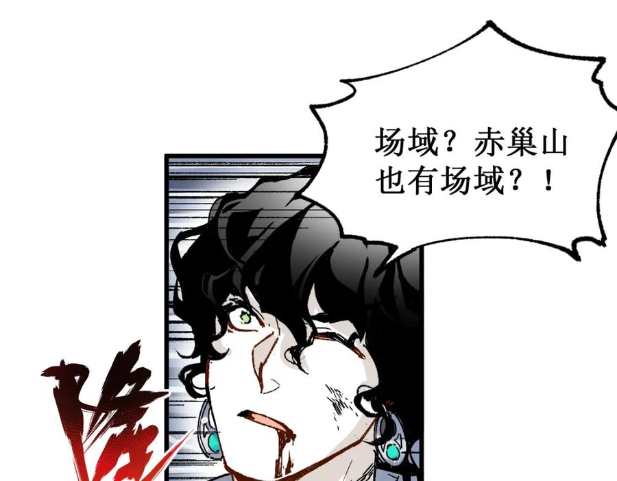圣墟 第144话 演技 第71页