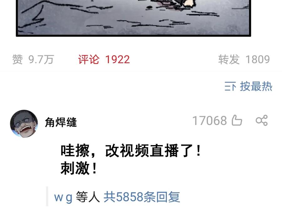 圣墟 第144话 演技 第148页