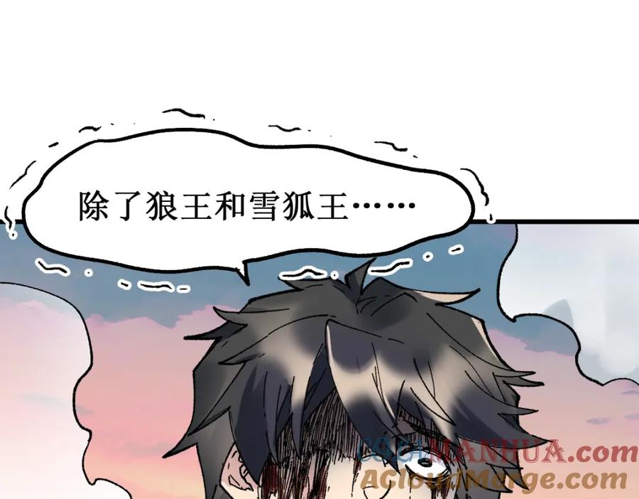 圣墟 第144话 演技 第113页