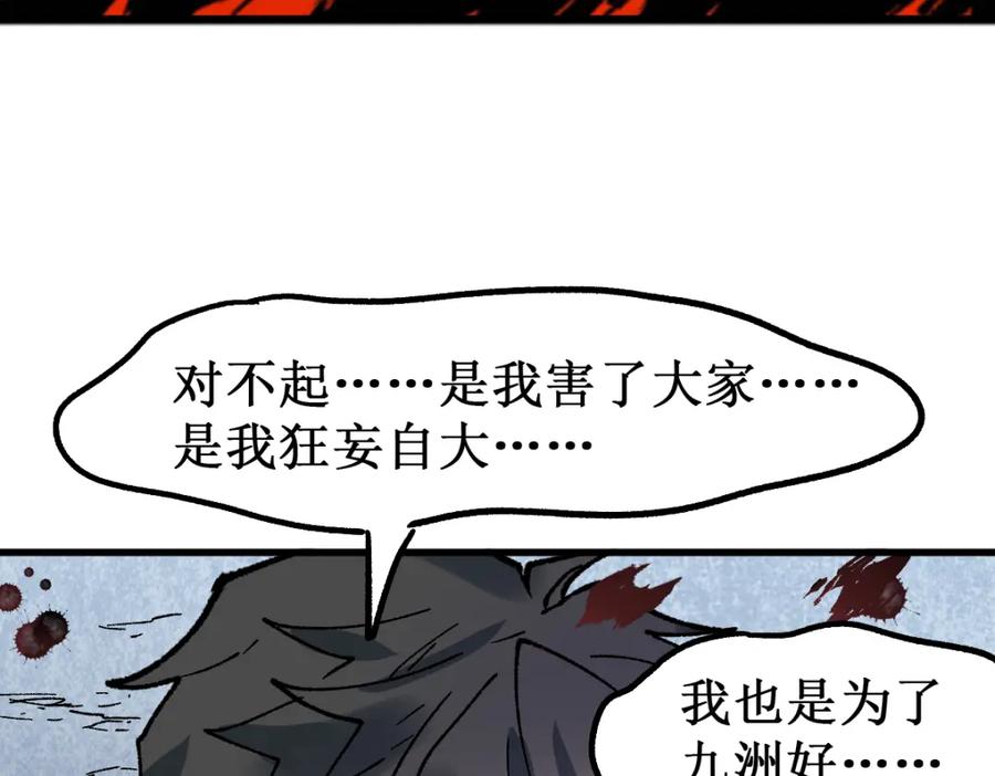 圣墟 第144话 演技 第188页