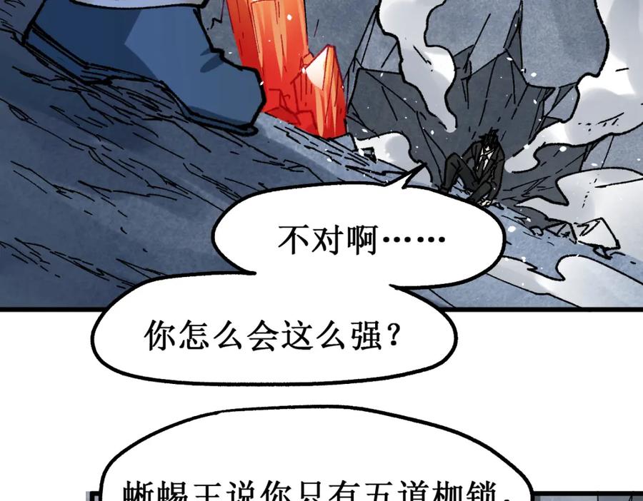 圣墟 第144话 演技 第44页