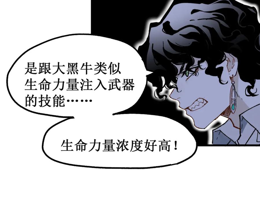 圣墟 第144话 演技 第36页