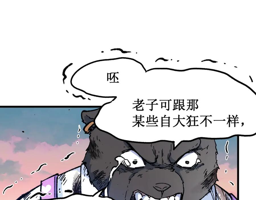 圣墟 第144话 演技 第155页