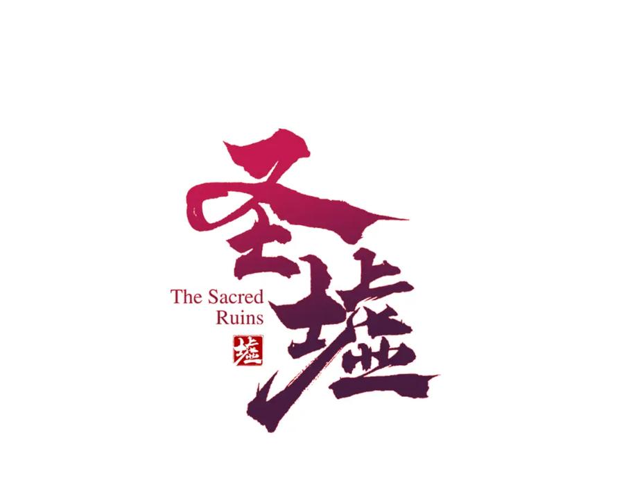 圣墟 第144话 演技 第15页
