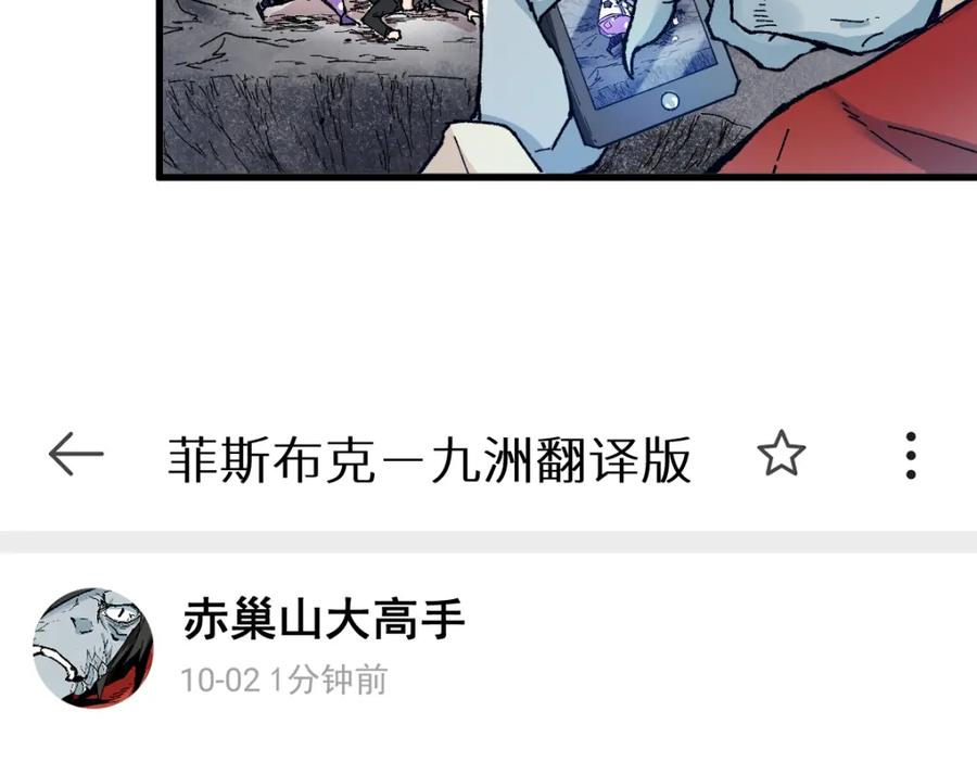 圣墟 第144话 演技 第146页