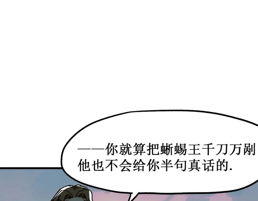 圣墟 第144话 演技 第50页