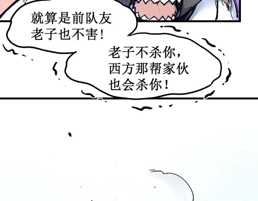 圣墟 第144话 演技 第156页