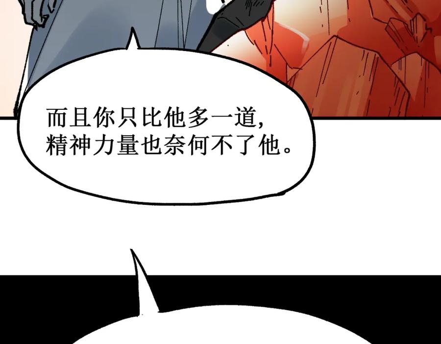 圣墟 第144话 演技 第52页