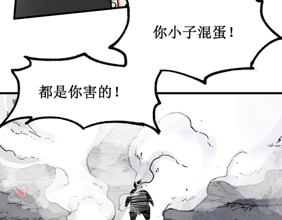 圣墟 第144话 演技 第135页