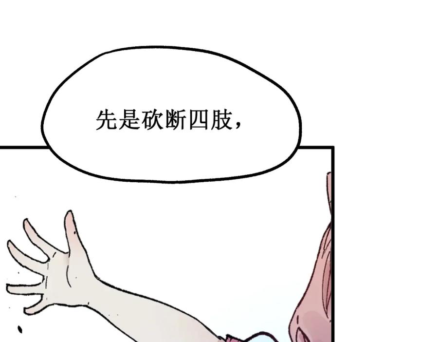 圣墟 第144话 演技 第180页