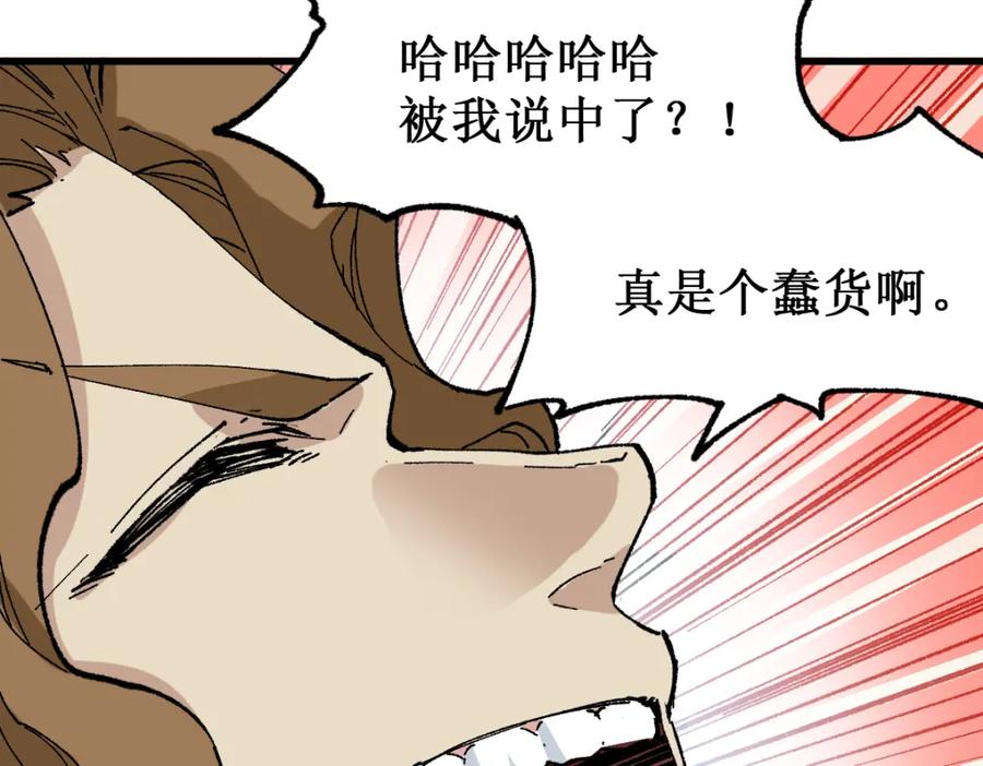 圣墟 第144话 演技 第55页