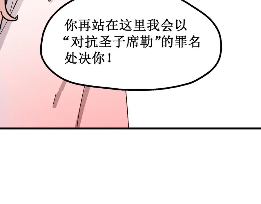 圣墟 第144话 演技 第174页