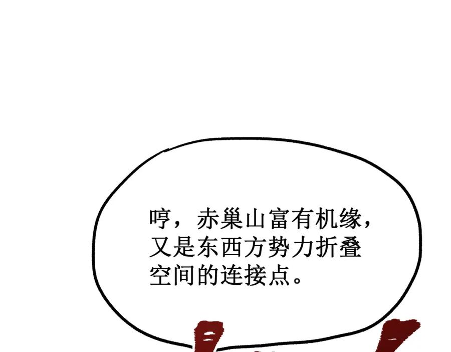 圣墟 第144话 演技 第116页