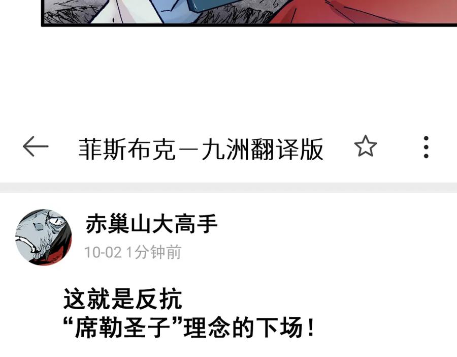 圣墟 第144话 演技 第126页