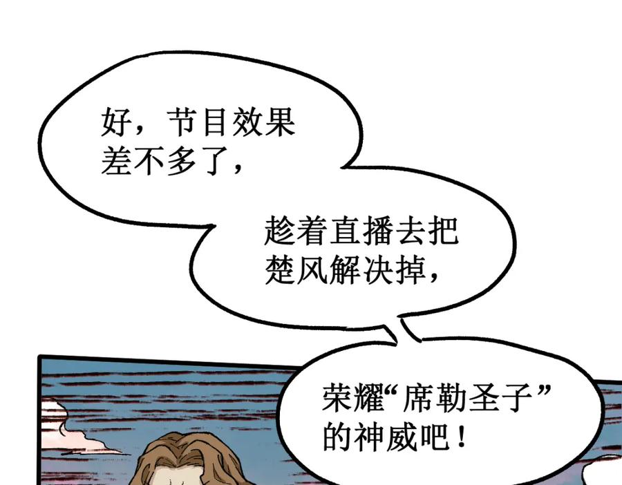圣墟 第144话 演技 第160页
