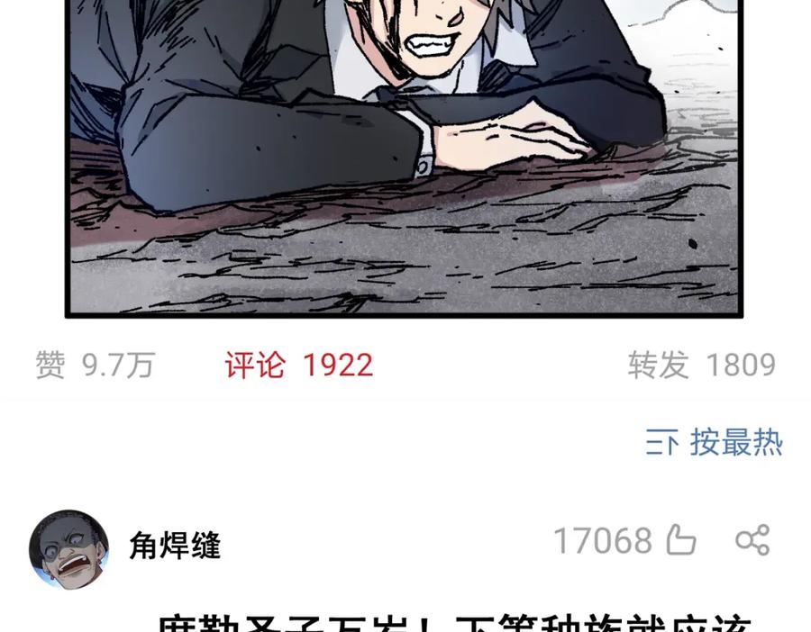 圣墟 第144话 演技 第128页