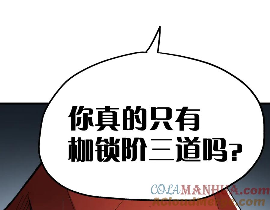 圣墟 第144话 演技 第37页