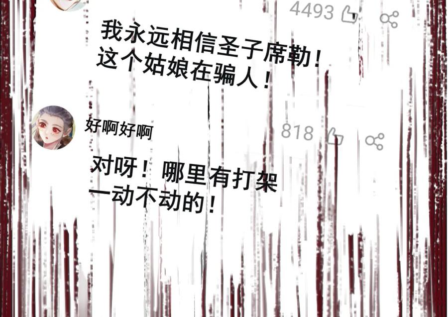 圣墟 第145话 圣子！ 第151页