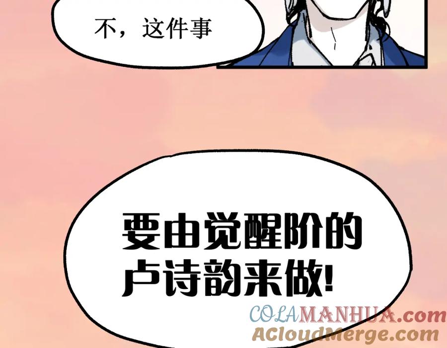 圣墟 第145话 圣子！ 第29页