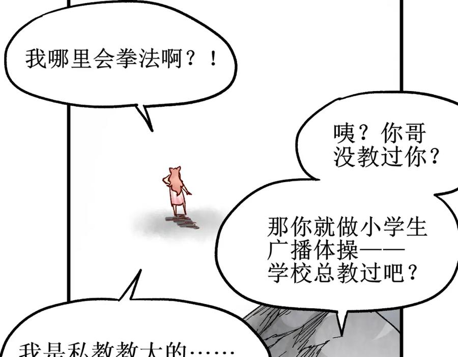 圣墟 第145话 圣子！ 第155页