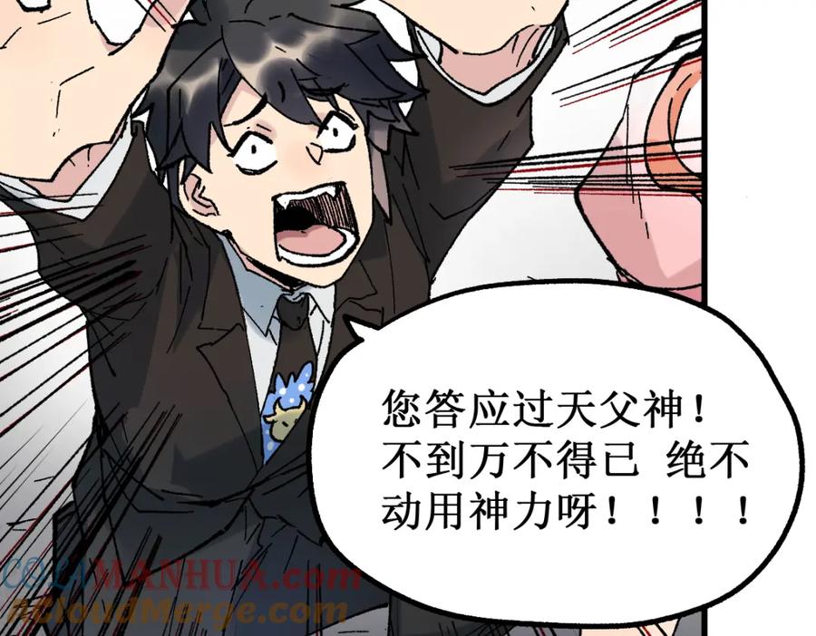圣墟 第145话 圣子！ 第65页