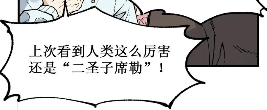 圣墟 第145话 圣子！ 第63页