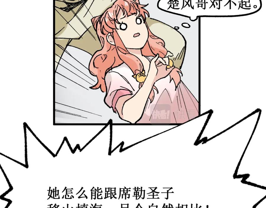 圣墟 第145话 圣子！ 第106页