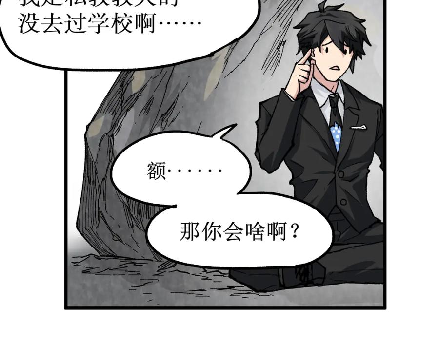 圣墟 第145话 圣子！ 第156页