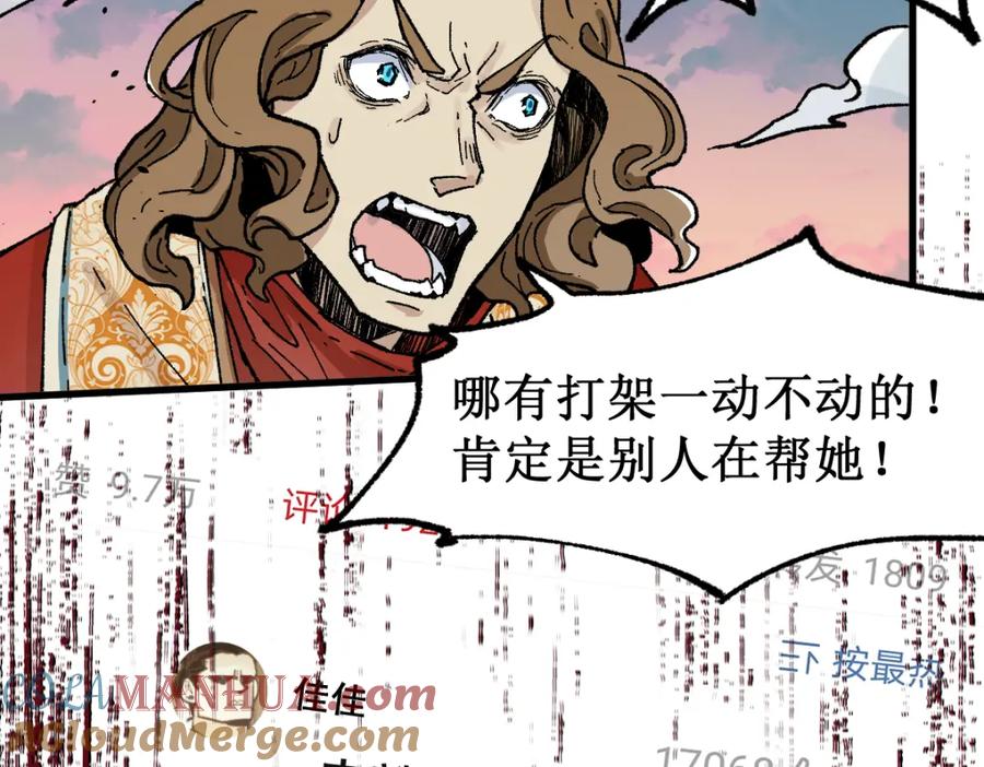 圣墟 第145话 圣子！ 第149页