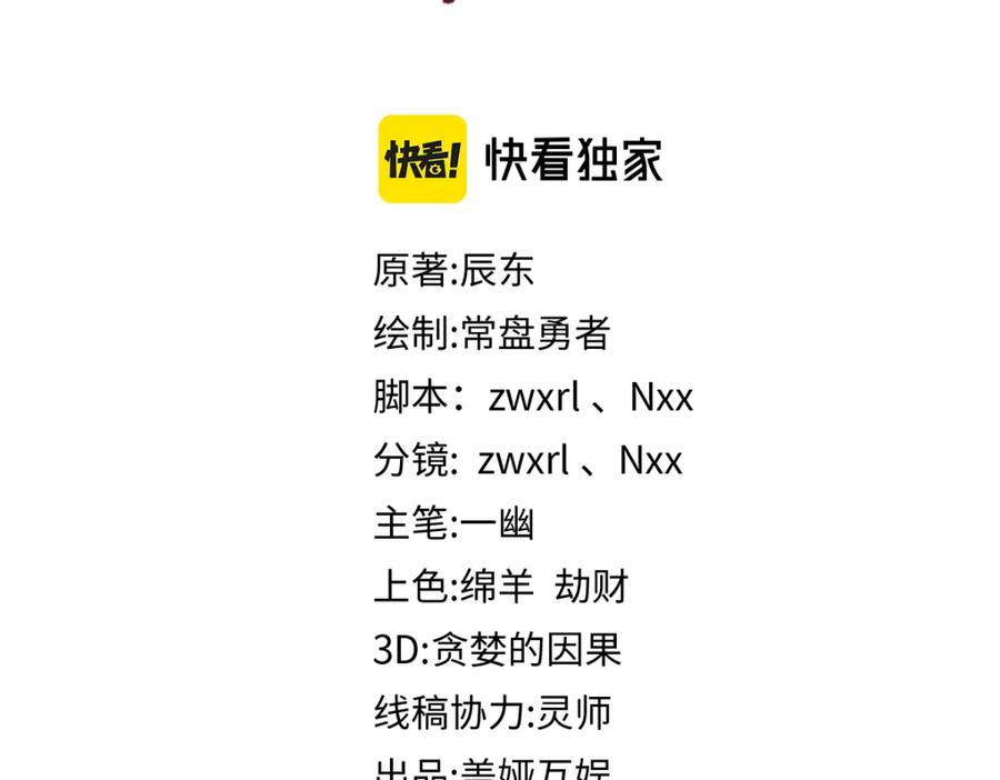 圣墟 第146话 不战胜 第6页