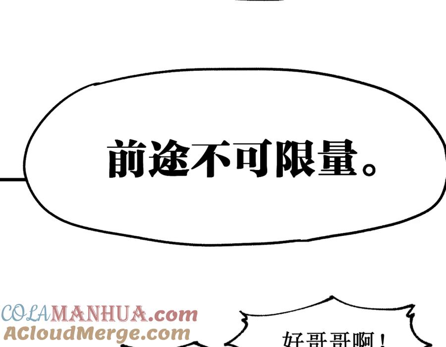 圣墟 第146话 不战胜 第165页