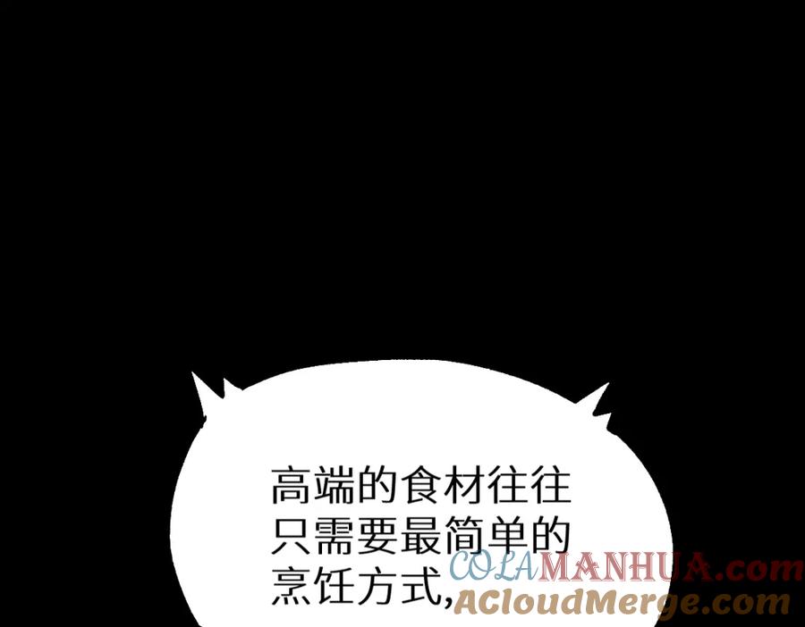 圣墟 第146话 不战胜 第173页