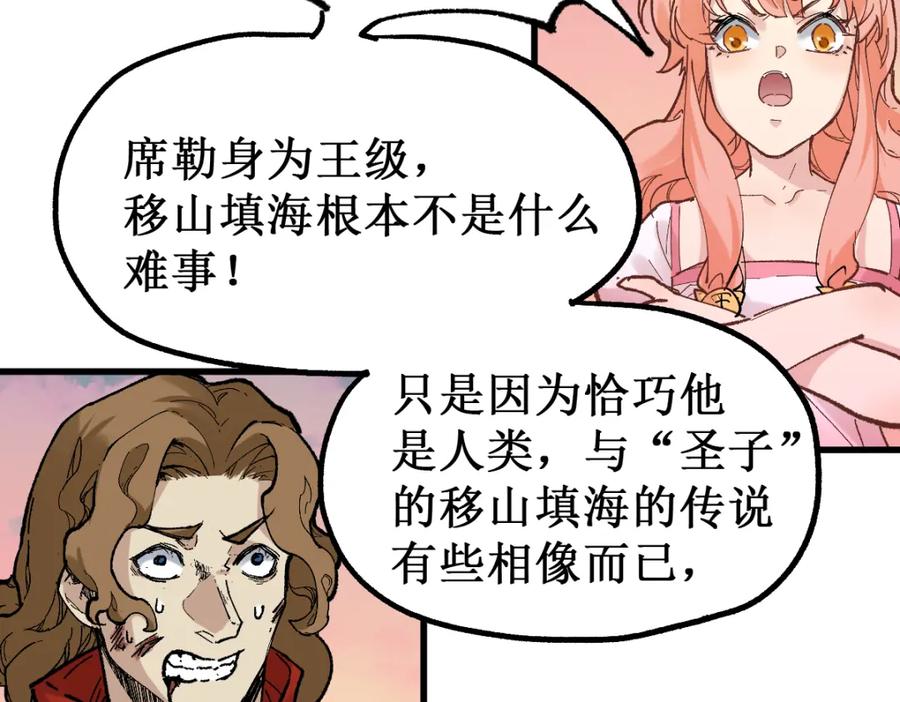 圣墟 第146话 不战胜 第68页