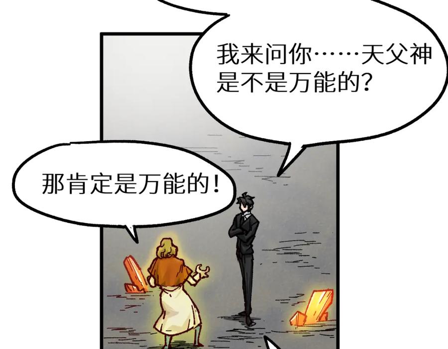 圣墟 第146话 不战胜 第144页
