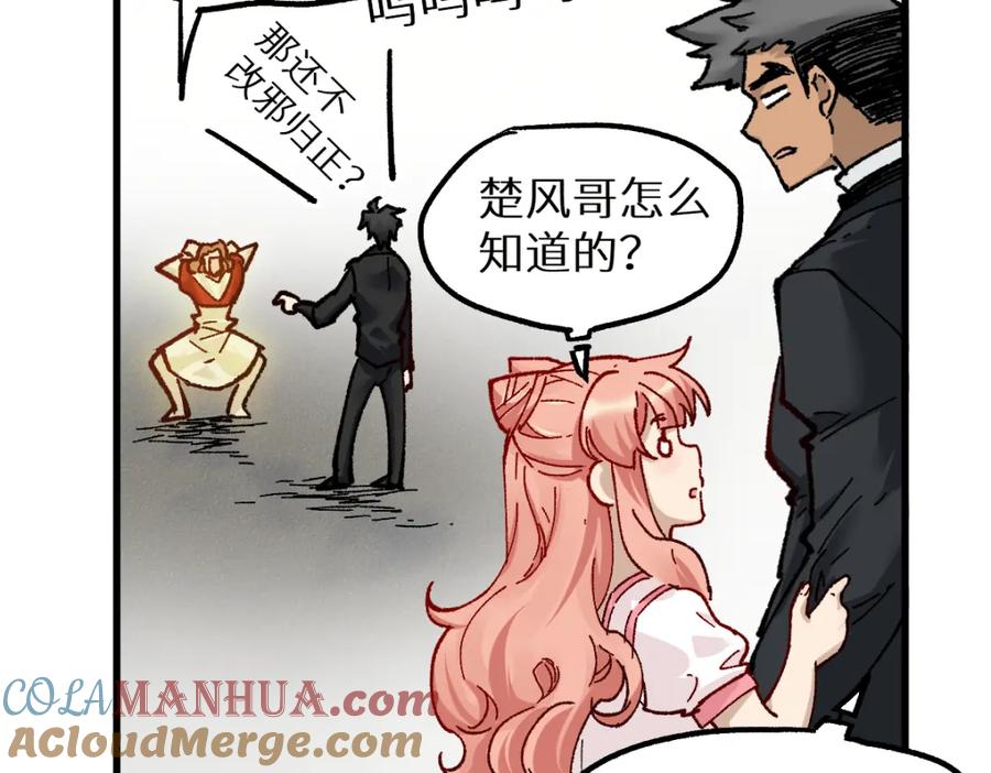 圣墟 第146话 不战胜 第137页