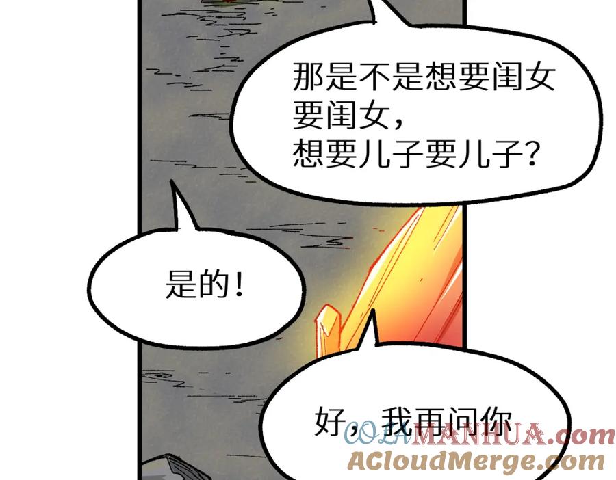 圣墟 第146话 不战胜 第145页