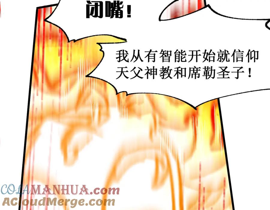 圣墟 第146话 不战胜 第85页
